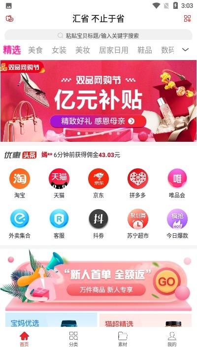 汇省app官方版
