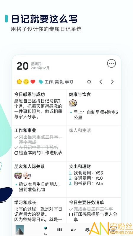 格志日记app