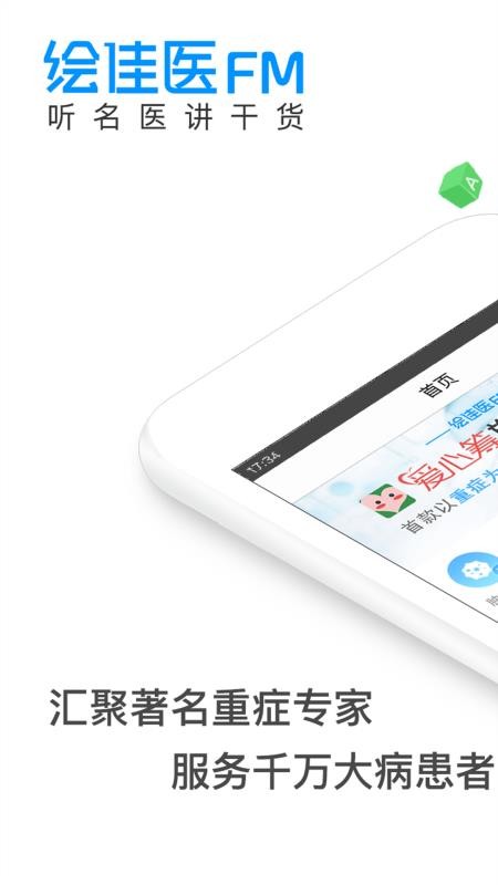 绘佳医最新版