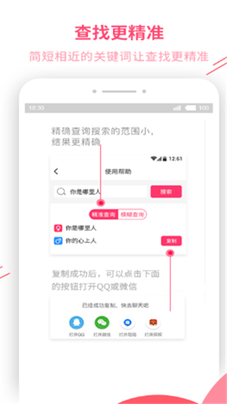 恋爱辅助器app