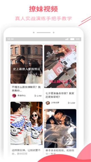 恋爱辅助器app