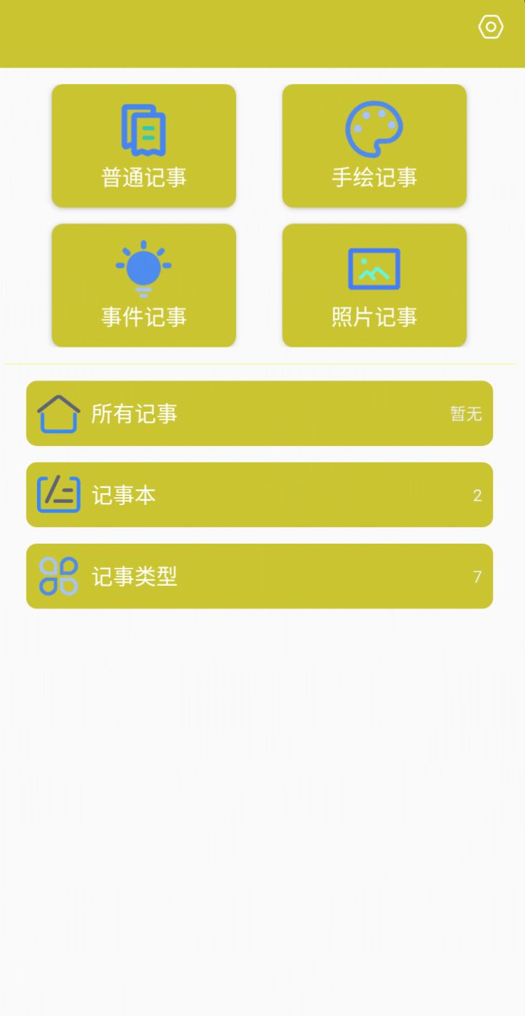 喵喵记事本app手机版