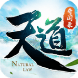 天道奇闻录手游官方版最新版