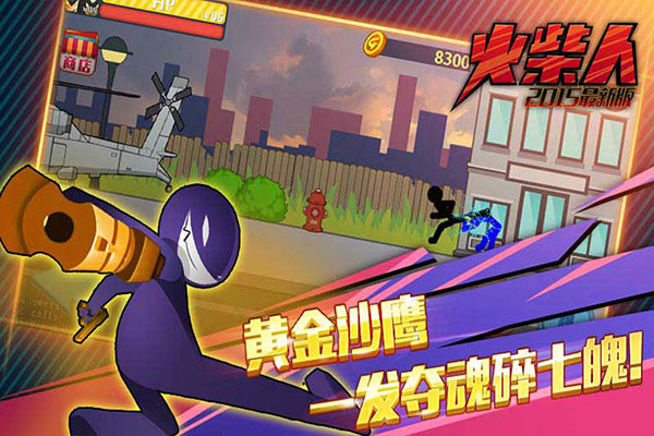 火柴人突击格斗无敌版