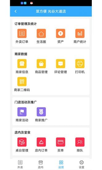 菜方便商家端图4
