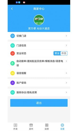 菜方便商家端图5