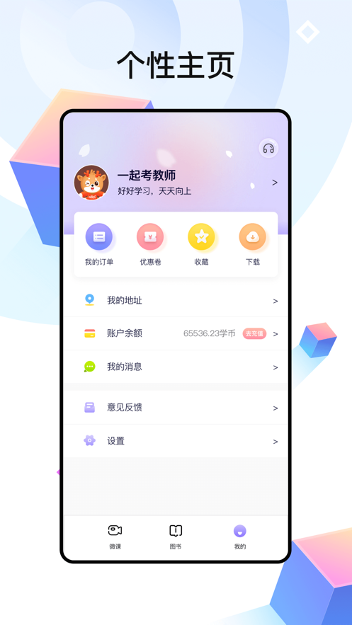 中公教师图2