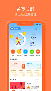乐动力手机版图3