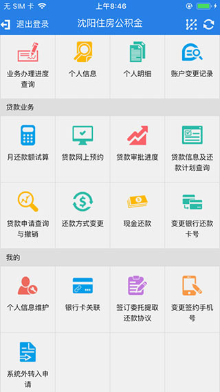 沈阳公积金app