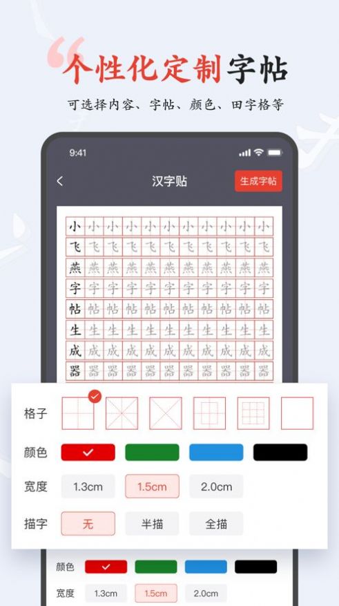 小飞燕字帖图3