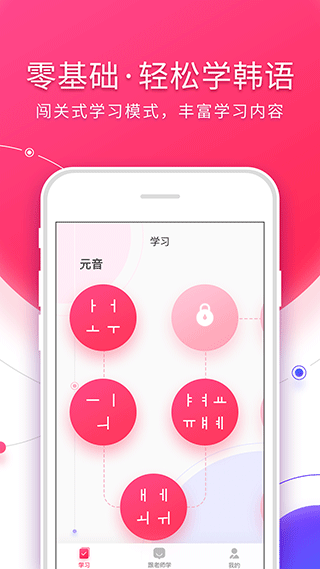 韩语入门手机版图1