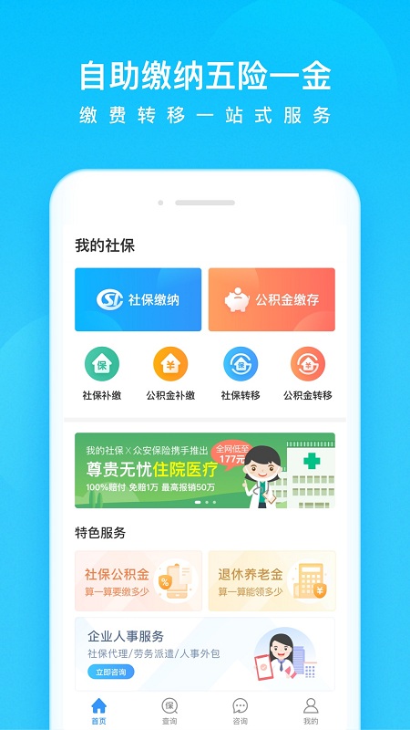 我的社保官方版手机版图1