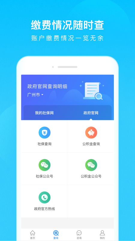 我的社保官方版手机版图3