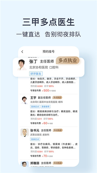 北京医院预约挂号网图1