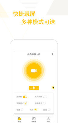 小白录屏app安卓版图3