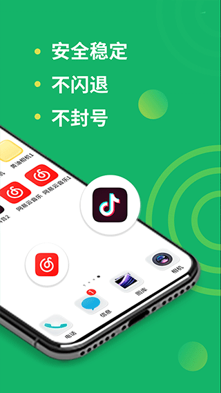 微信多开助手手机版图2