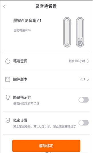 墨案录音笔图1
