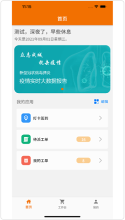 添美意员工app官网版图1