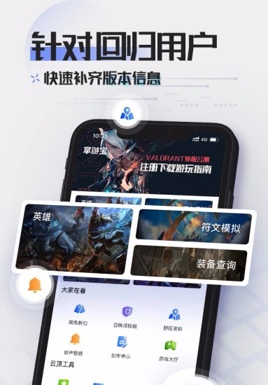 英雄联盟LOL掌游宝图2