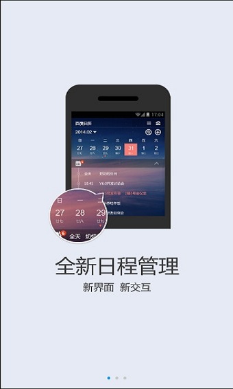百度日历安卓版图1