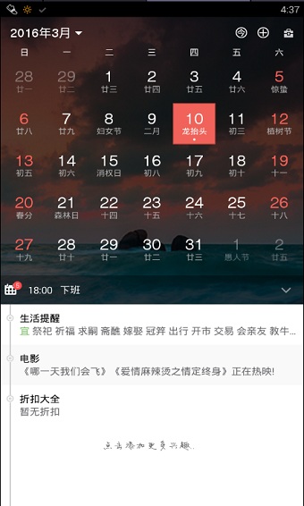 百度日历安卓版图3