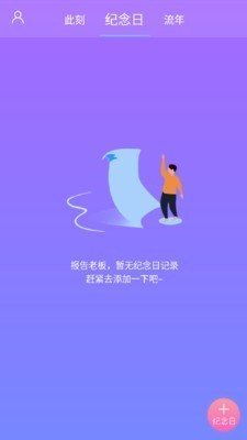 纪念日管理图1