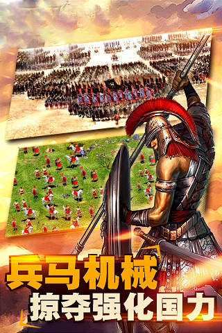 帝国文明OL手游安卓版图1