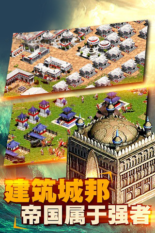 帝国文明OL手游安卓版图4