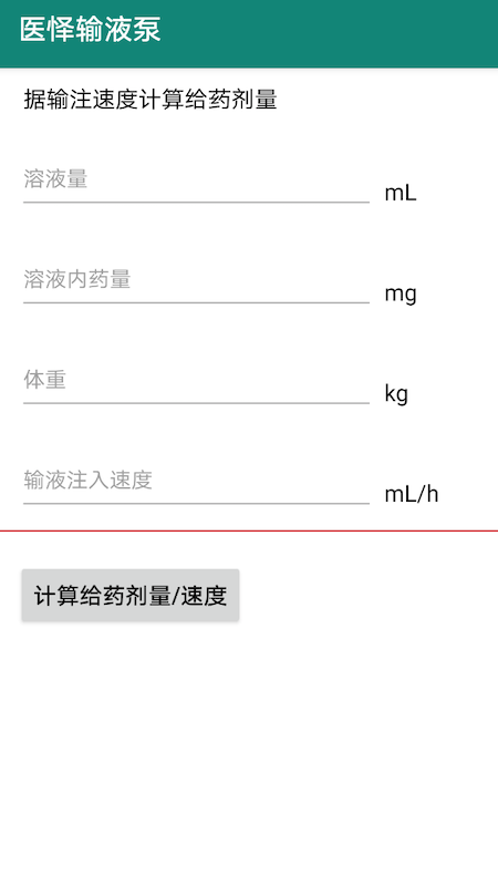 医怿输液泵图2