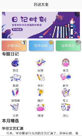 拾光日记花样相机图1