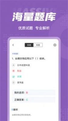 整理收纳师考试聚题库图2