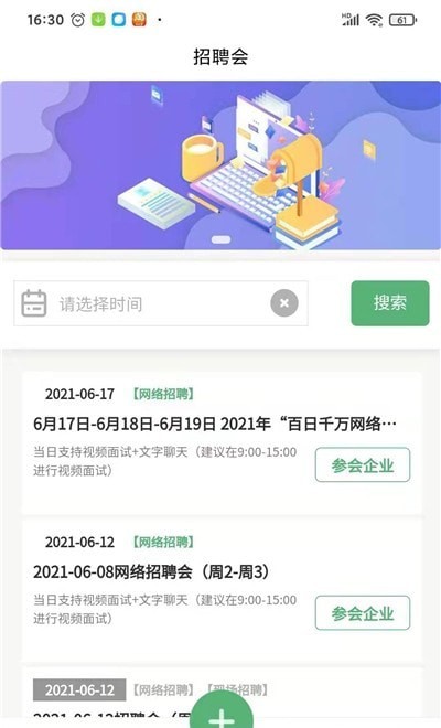 云济才app官网版图1