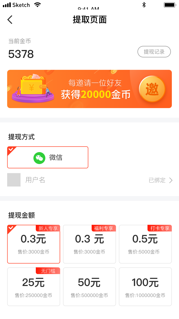 发财计步宝图3