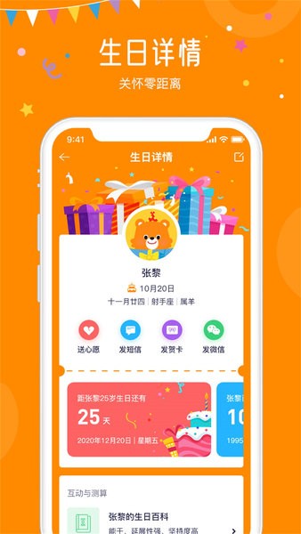 生日小管家app官网版图1