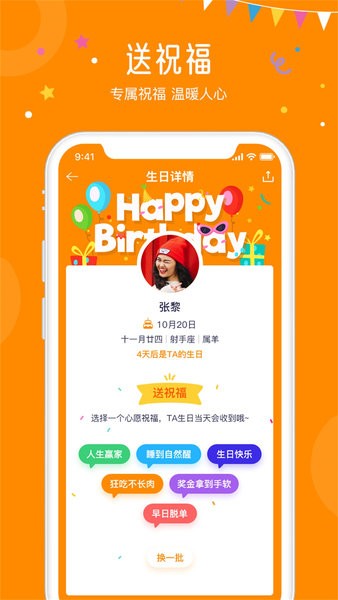 生日小管家app官网版图2