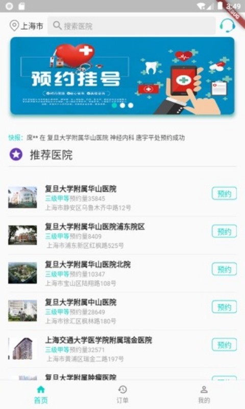 上海挂号预约图1