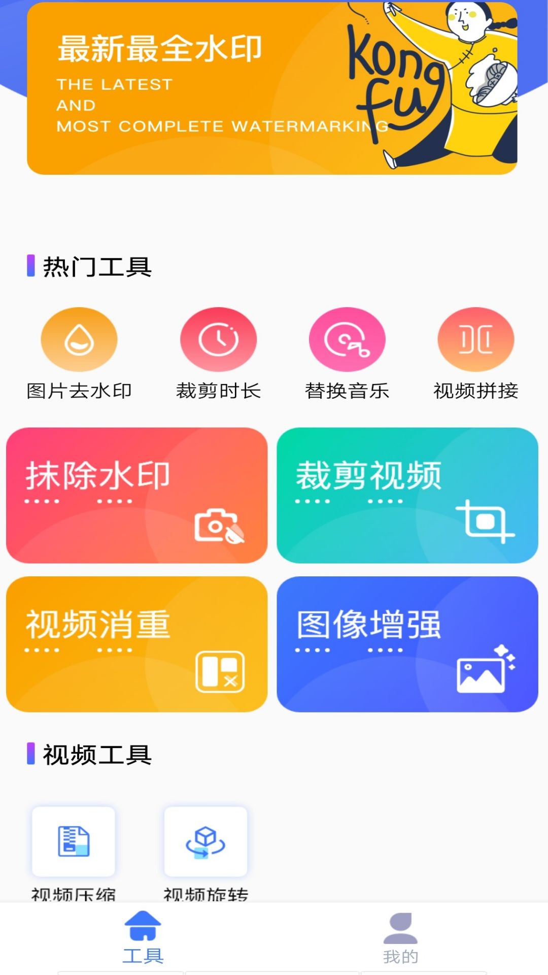 快捷去水印图4