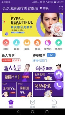 瑞澜医美app官网版图3