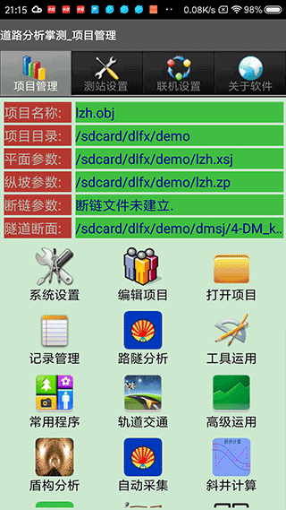 道路分析掌测官网版图1