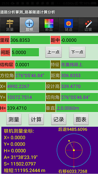 道路分析掌测官网版图2