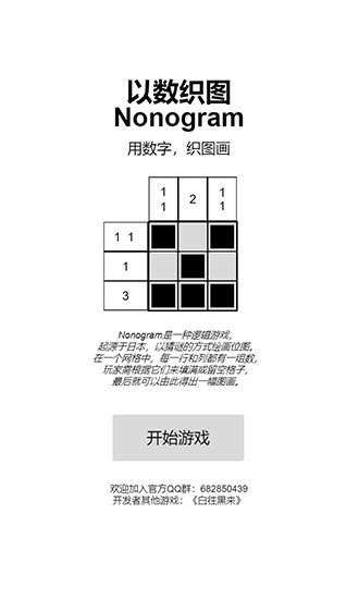 以数织图nonogram图4