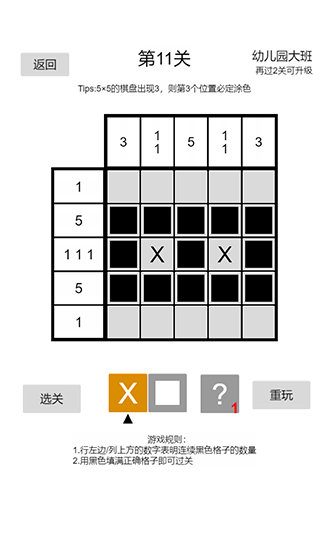 以数织图nonogram图2