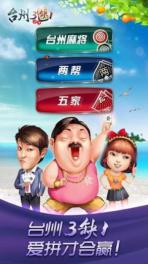 哈狗三缺一台州版