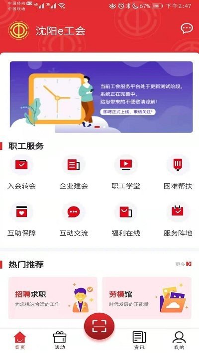 沈阳e工会图1