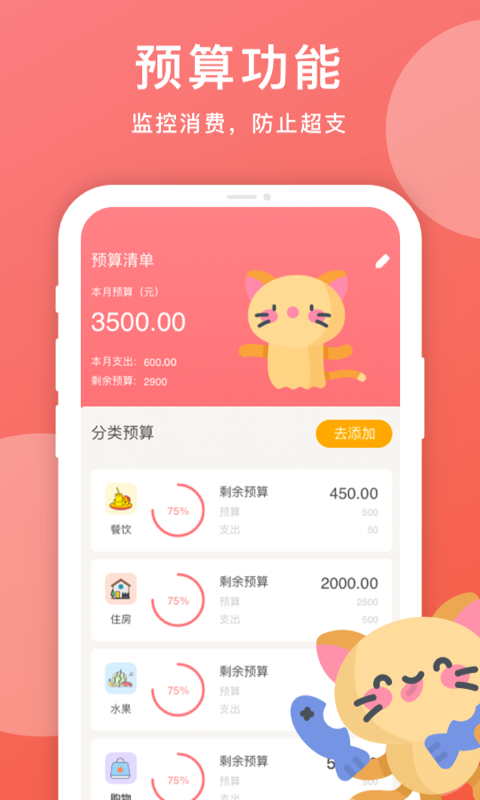 记账本天天记账app第3张截图