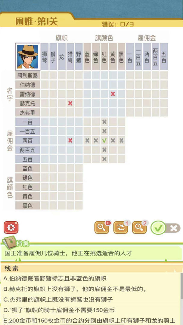 逻辑先生游戏截图2