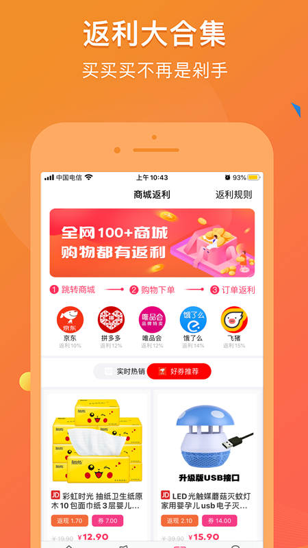 链信省钱图3