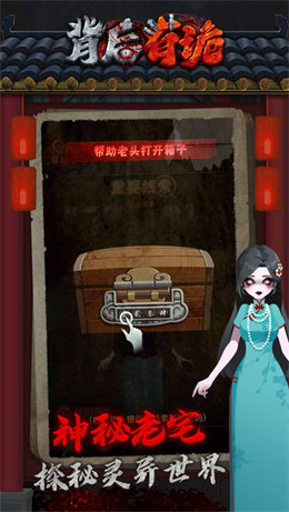 背后有诡免广告破解版图1