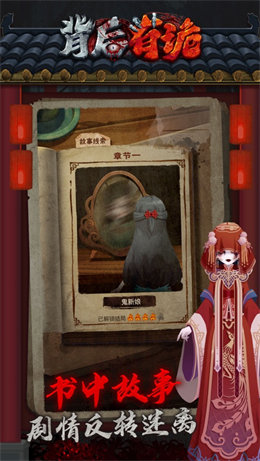 背后有诡免广告破解版图3