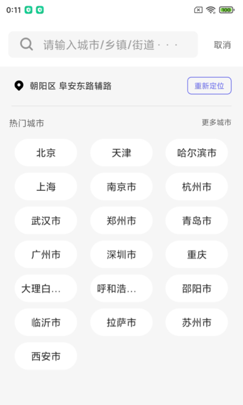 城市天气大师图1